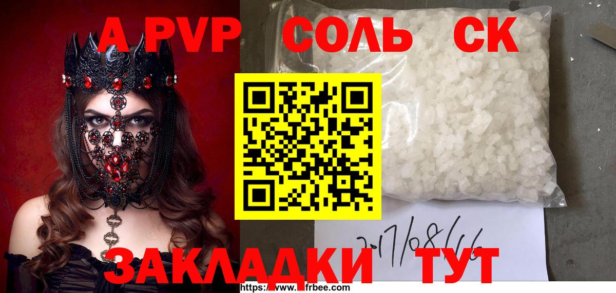 как найти   Йошкар-Ола  A-PVP кристаллы  Alfa_PVP мука 