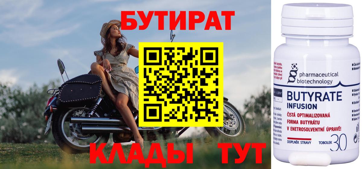 БУТИРАТ бутик  БУТИРАТ  Йошкар-Ола 