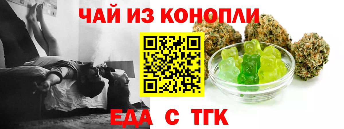 Еда ТГК конопля  Вход с VPN  Йошкар-Ола 