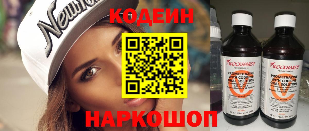 Кодеин Purple Drank  Йошкар-Ола 