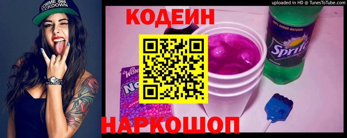 Codein Purple Drank Йошкар-Ола