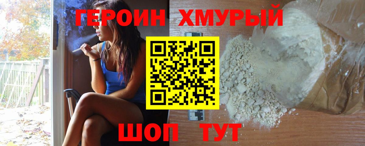 Героин  Вход с VPN  Йошкар-Ола  Героин Heroin 